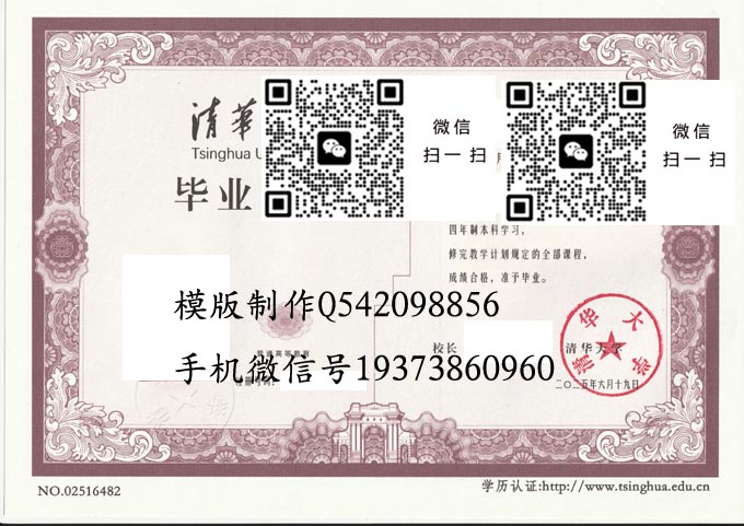 清华大学毕业证样本图片分享补办