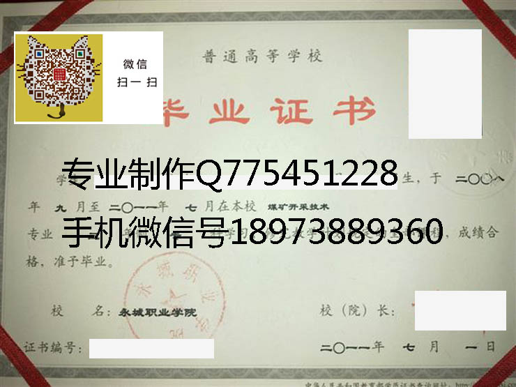 永城职业学院毕业证样本