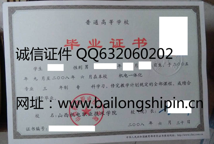 山西机电职业技术学院毕业证样本
