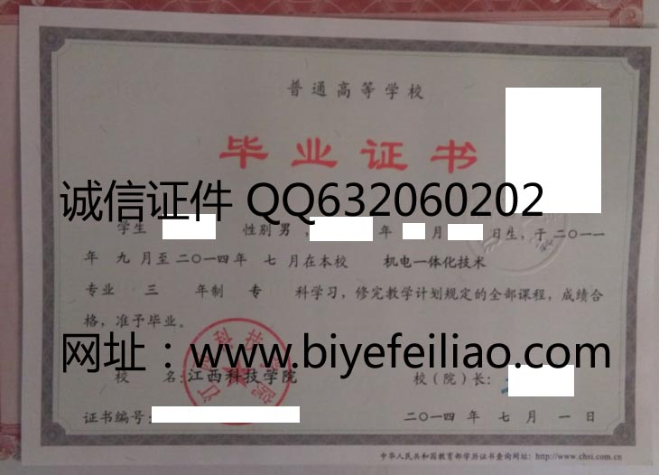 江西科技学院毕业证样本