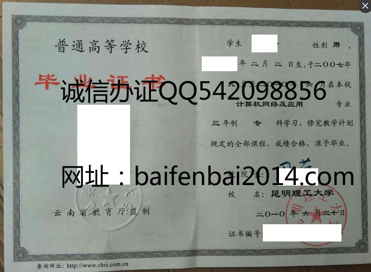昆明理工大学2010年毕业证样本