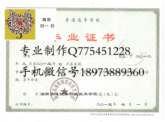 湖南高速铁路职业技术学院毕业证样本
