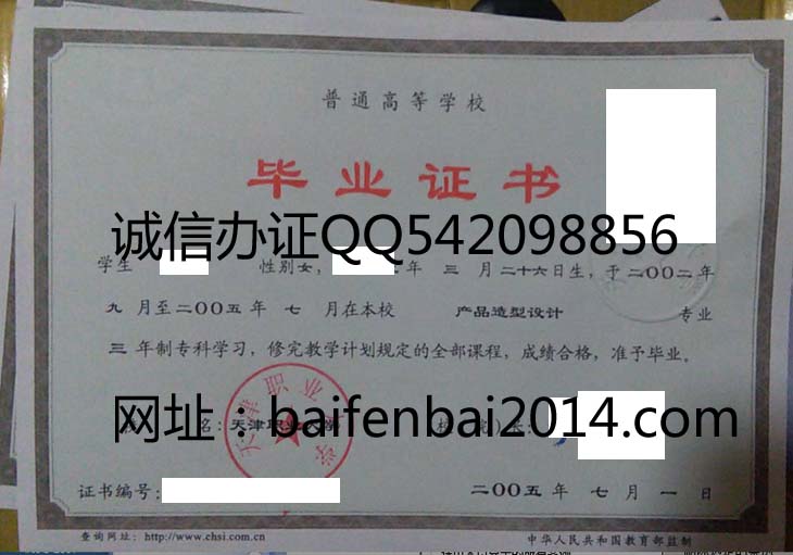 天津职业大学2005年毕业证样本