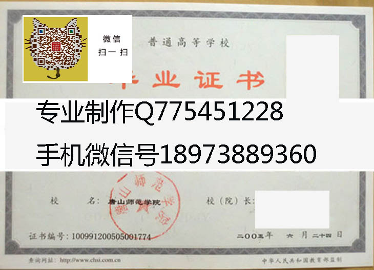 唐山师范学院毕业证样本