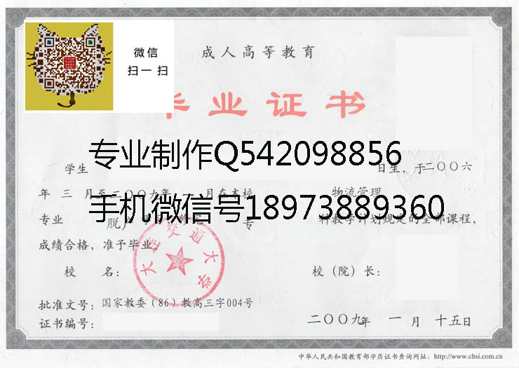 大连交通大学成人毕业证样本