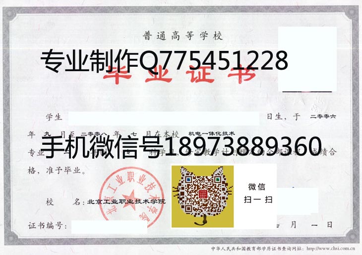 北京工业职业技术学院毕业证样本