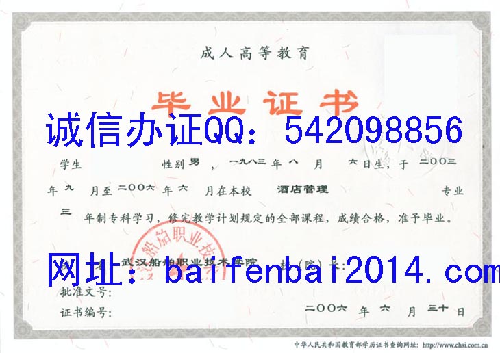 武汉船舶职业技术学院毕业证样本