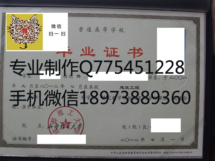 成都理工大学毕业证样本