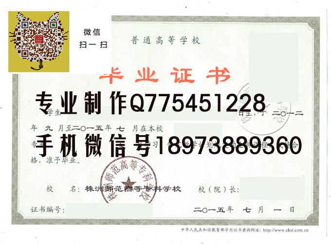 株洲师范高等专科学校毕业证样本