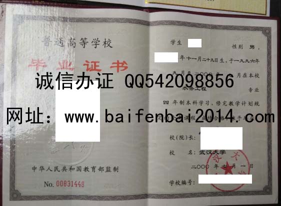 武汉大学毕业证样本