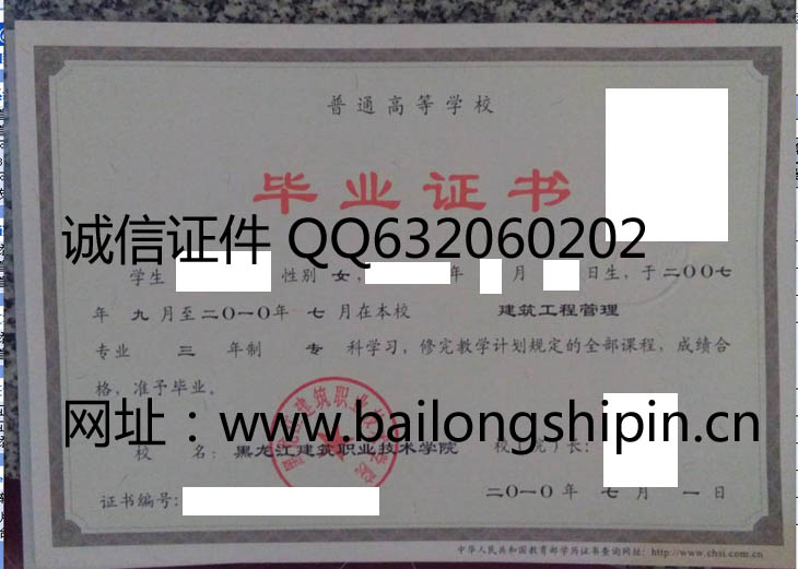 黑龙江建筑职业技术学院毕业证样本