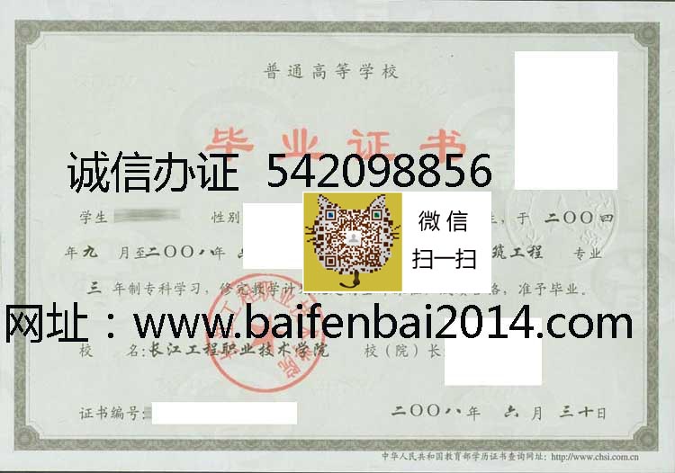 长江工程职业技术学院毕业证样本