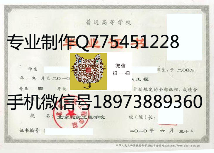 北京建筑工程学院2010年毕业证样本