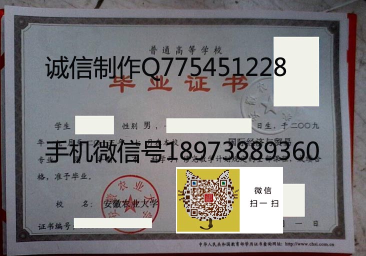 安徽农业大学毕业证样本