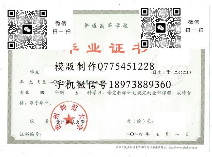 贵州师范大学2024 拷贝