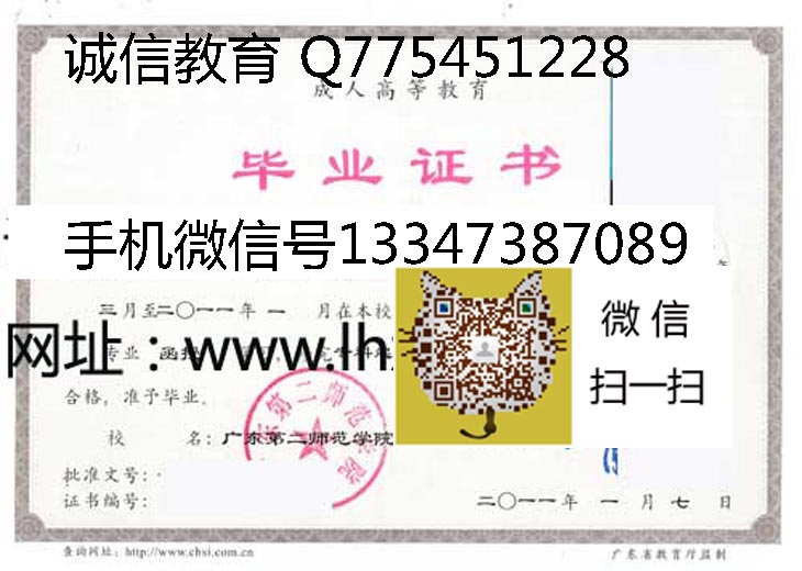 广东第二师范学院毕业证样本