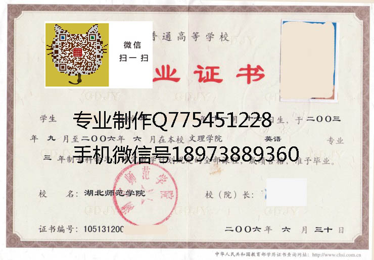 湖北师范学院毕业证样本
