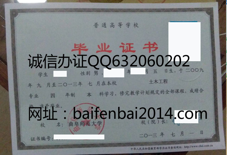 曲阜师范大学2013年毕业证样本