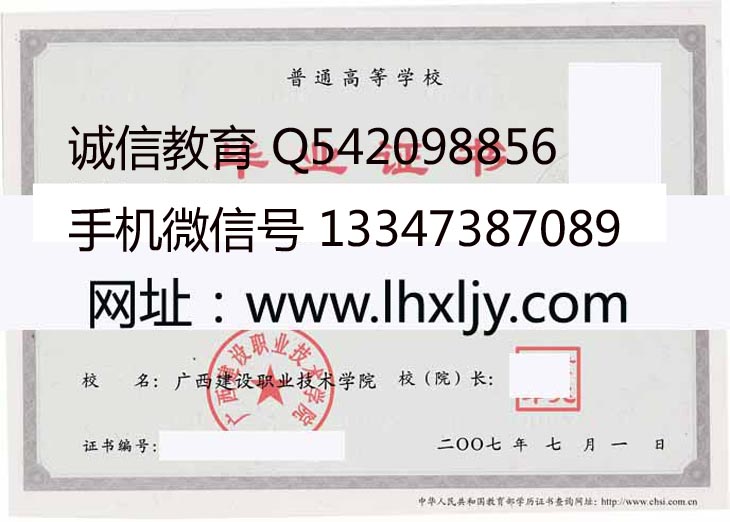 广西建设职业技术学院毕业证样本qq695948066