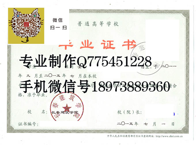 长春建筑学院毕业证样本