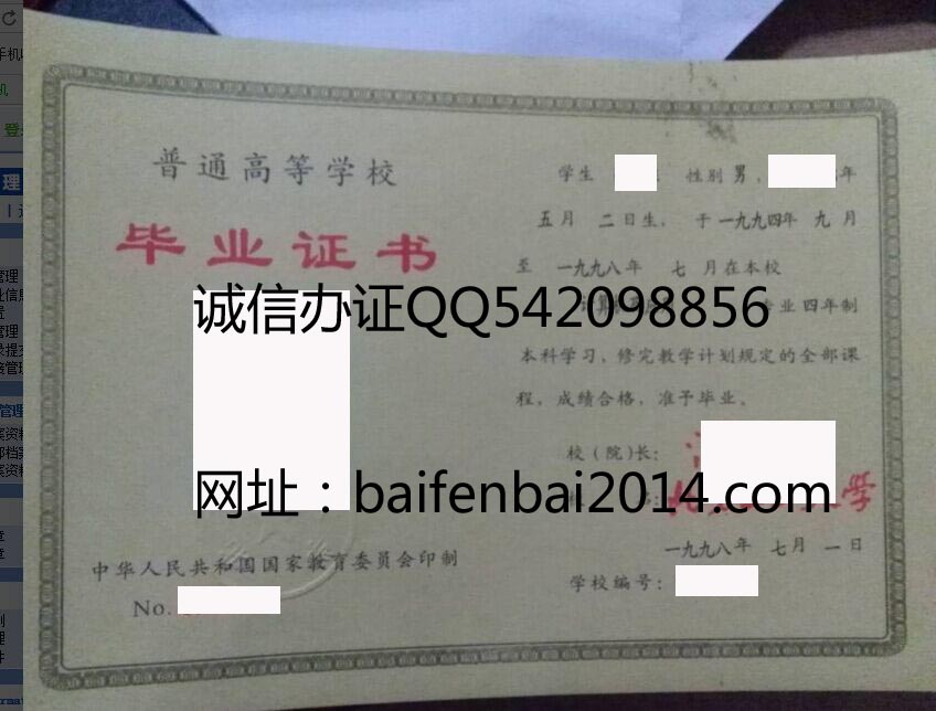 北方工业大学98年毕业证样本