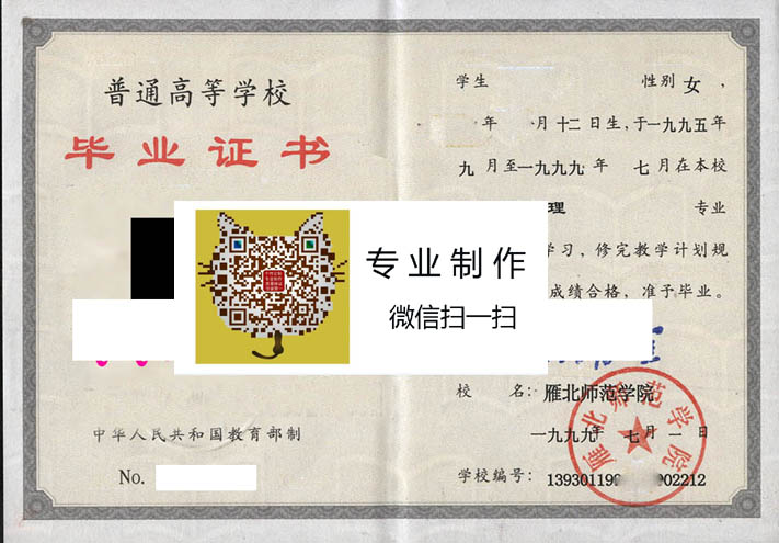 雁北师范学院毕业证样本