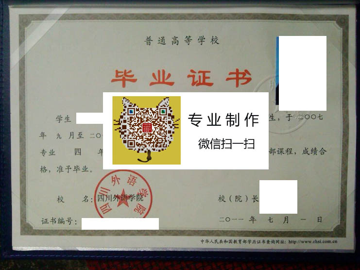 四川外语学院毕业证样本