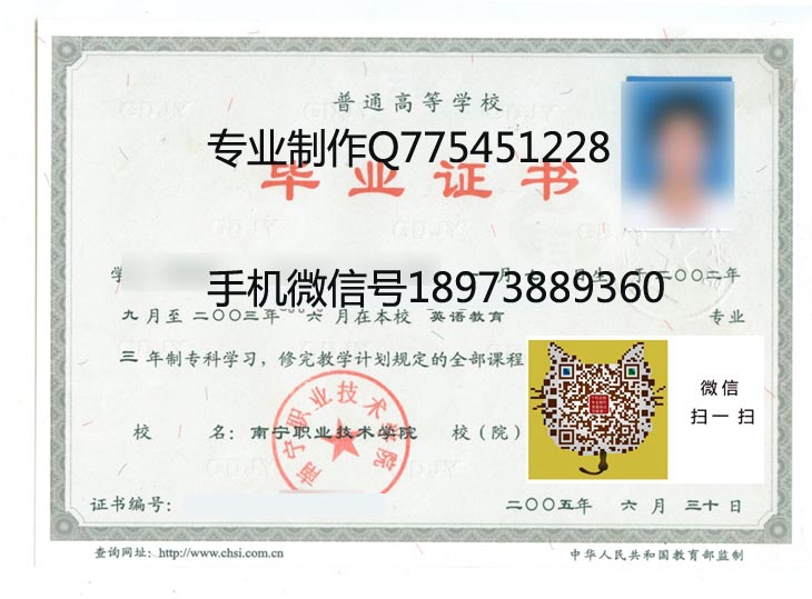 南宁职业技术学院2005年毕业证样本