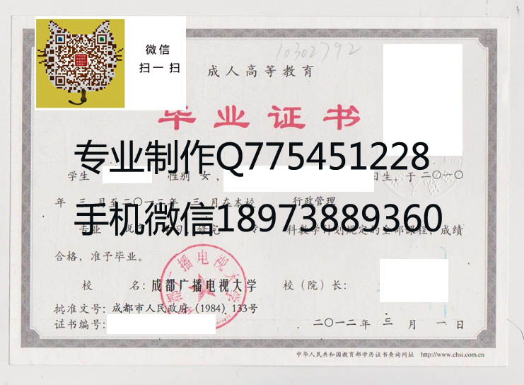 成都广播电视大学2012年毕业证样本