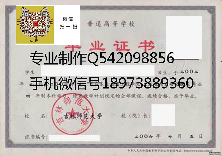 吉林师范大学毕业证样本