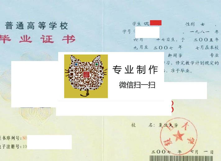 复旦大学毕业证样本