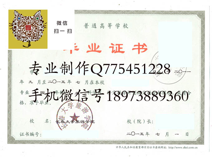 长春大学旅游学院毕业证样本