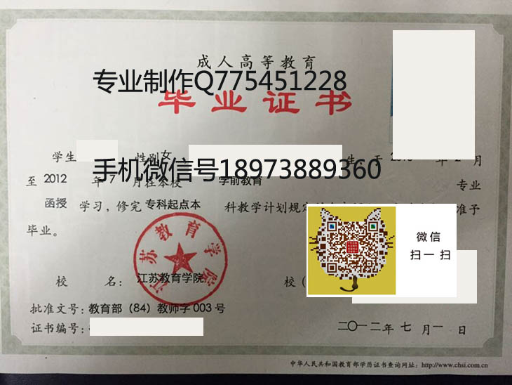 江苏教育学院毕业证样本