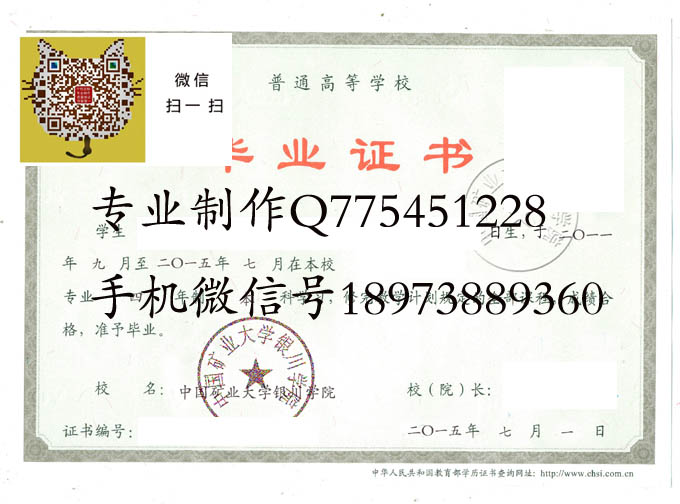 中国矿业大学银川学院毕业证样本