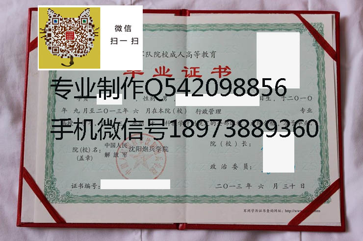 沈阳炮兵学院毕业证样本