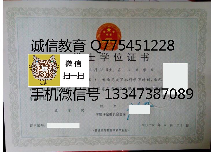 三亚学院学位证样本