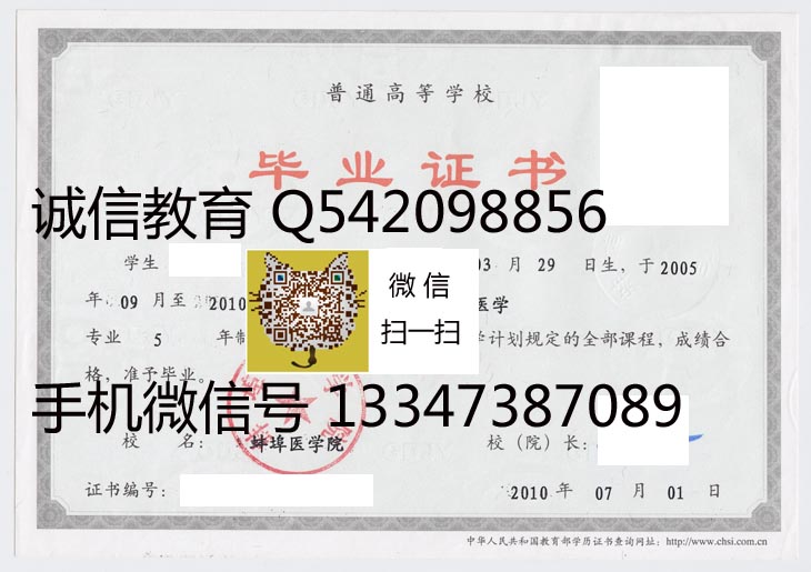 蚌埠医学院毕业证样本