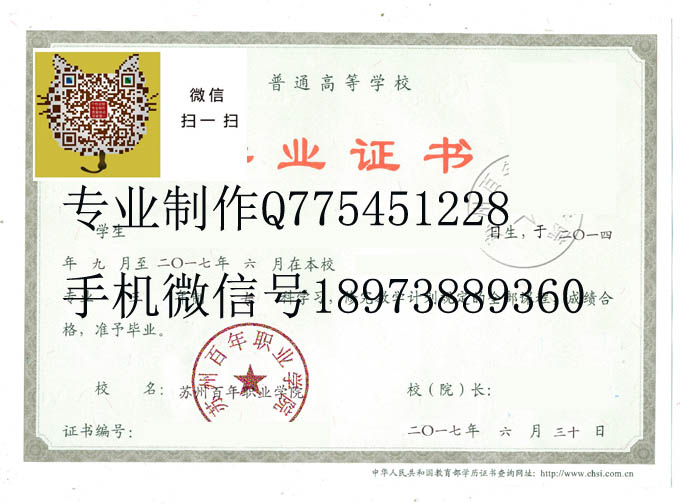 苏州百年职业学院毕业证样本
