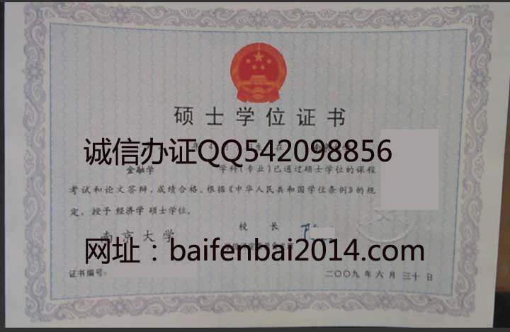 南京大学在职硕士学位证样本