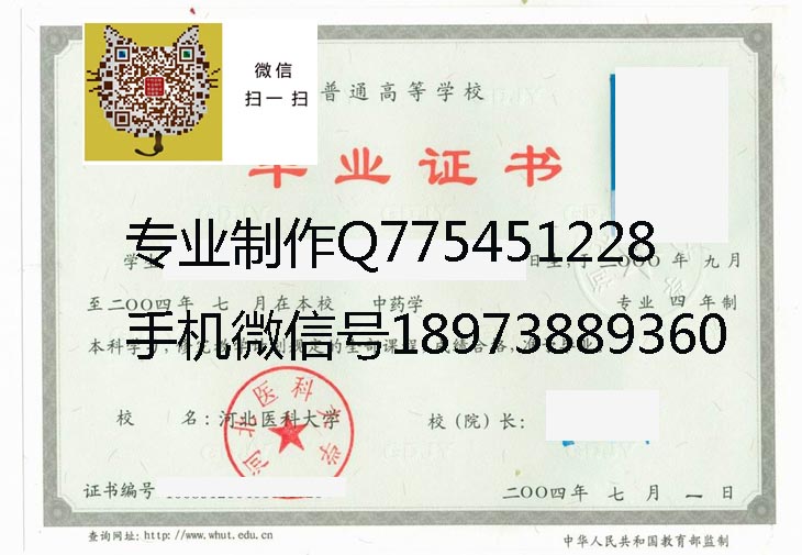 河北医科大学毕业证样本