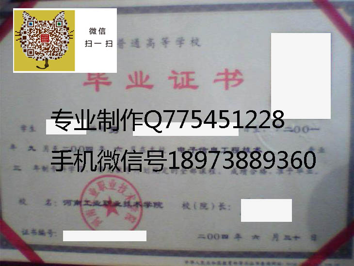 河南工业职业技术学院毕业证样本