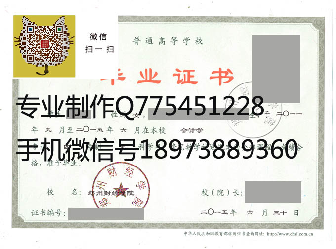 郑州财经学院2015年毕业证样本