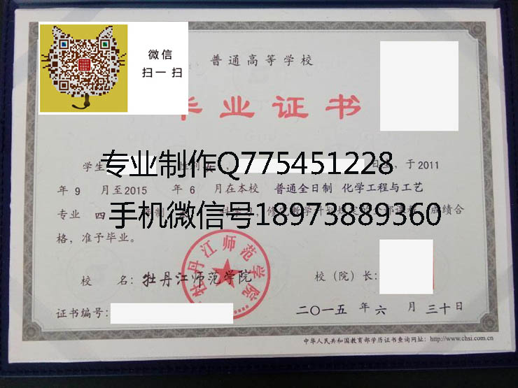 牡丹江师范学院毕业证样本