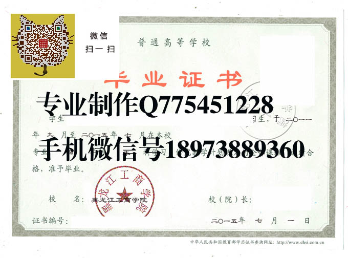 黑龙江工商学院2015年毕业证样本