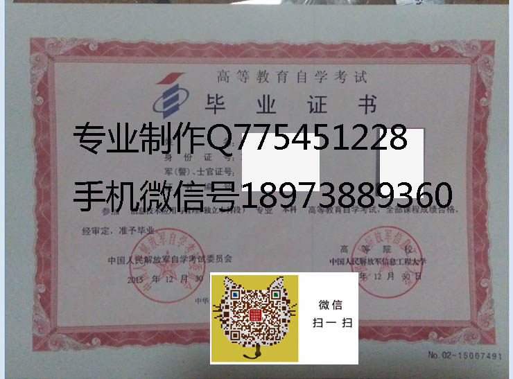 解放军信息工程大学毕业证样本