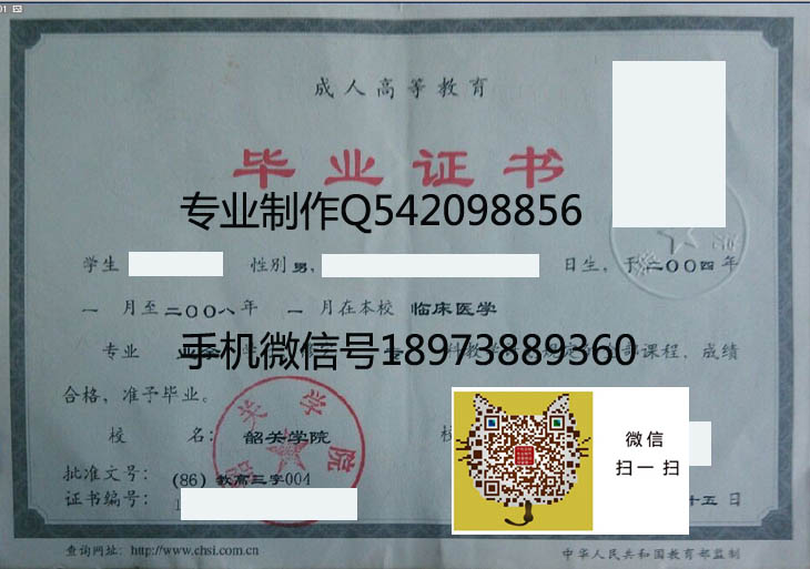 韶关学院毕业证样本