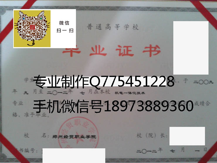 郑州经贸职业学院毕业证样本