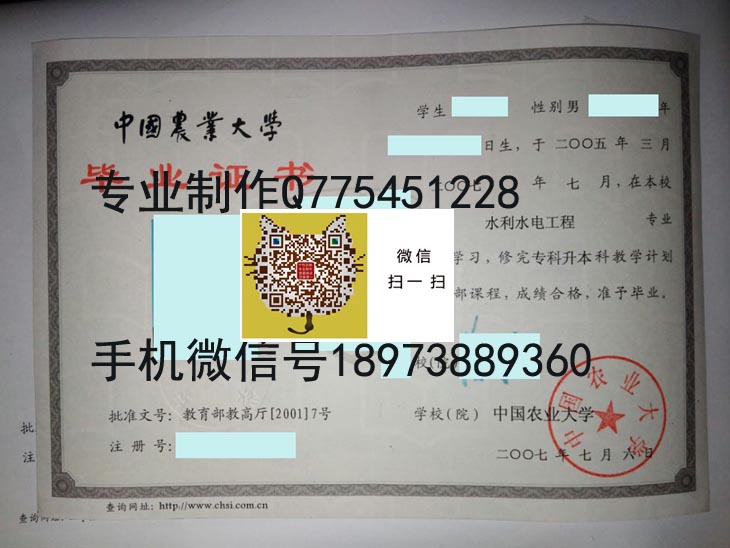 中国农业大学毕业证样本