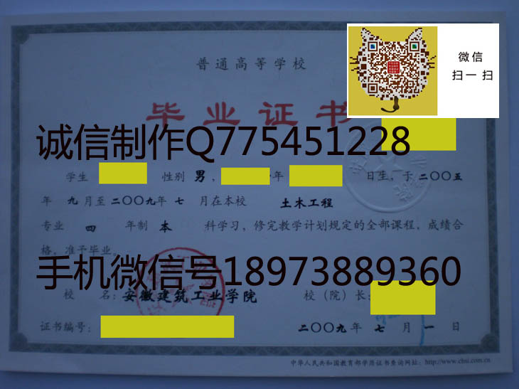 安徽建筑工业学院毕业证样本