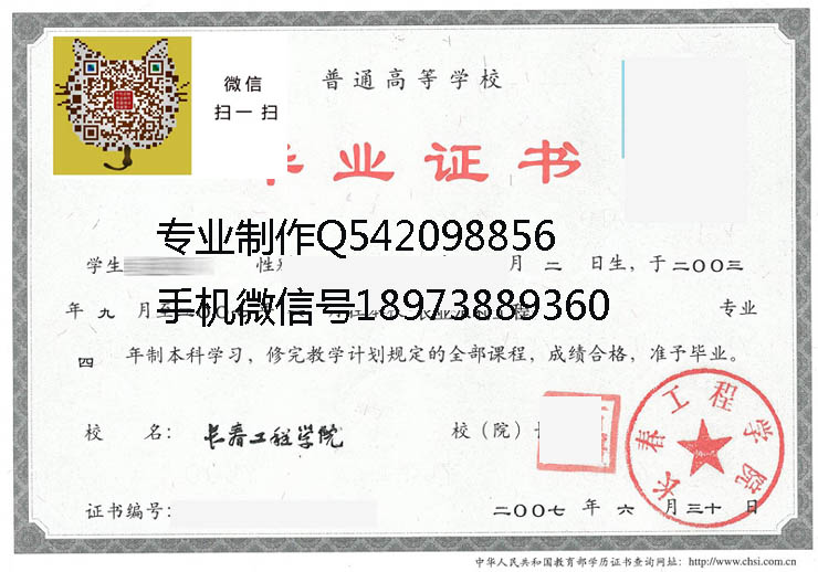 长春工程学院毕业证样本
